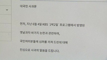 영양군 '옛날 과자 바가지 논란' 대국민 사과문 발표 / YTN
