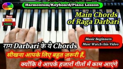 राग Darbari के ये Chords सीखना आपके लिए बहुत ज़रूरी हैं| Main Chords of Raga Darbari