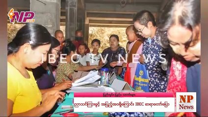 ပြည်တွင်းနှင့် ပြည်ပမှ (၂၄) နာရီအတွင်း စိတ်ဝင်စားဖွယ်သတင်းများအား စုစည်းတင်ဆက်ခြင်း