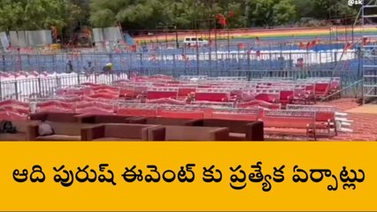 అదిరిపోయేలా ఆది పురుష్ ప్రీ రిలీజ్ ఈవెంట్... సినీ చరిత్రలోనే తొలిసారిగా!