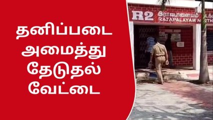 ராஜபாளையம்: தப்பி ஓடிய குற்றவாளியை தேடி வரும் காவல்துறை!