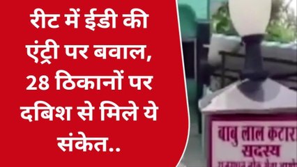 जयपुर : रीट में ईडी की एंट्री पर बवाल, 28 ठिकानों पर दबिश से मिले ये संकेत..