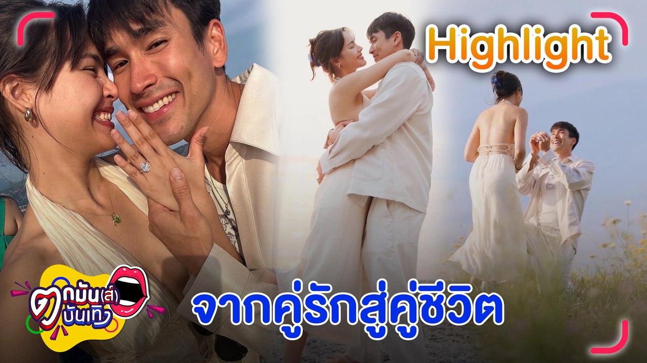“ณเดชน์” หอบแหวนเพชร 12 กะรัต ขอ “ญาญ่า” แต่งงา...