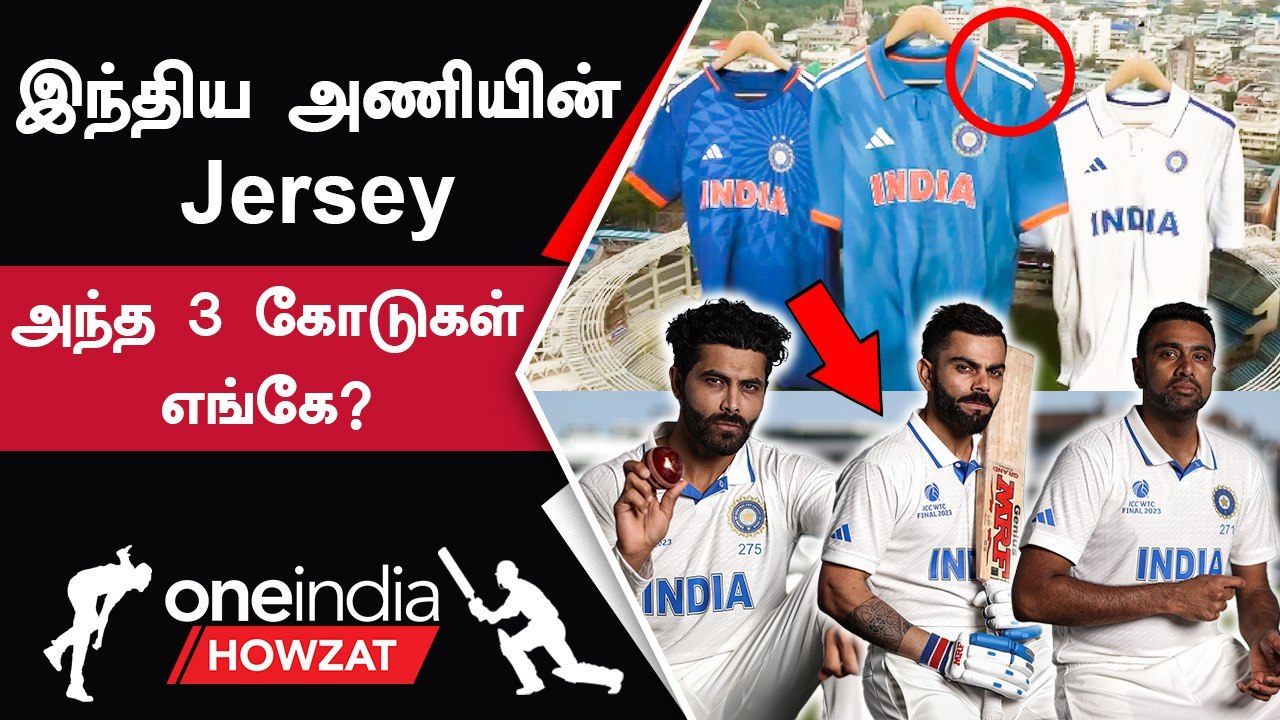 WTC Final 2023: India's Jersey-யில் Adidas-ன் Invisible Stripes | Oneindia Howzat