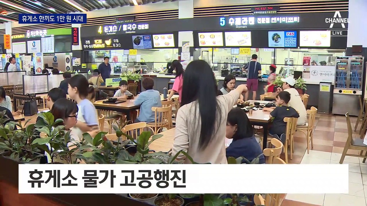 휴게소 물가 고공행진…핫도그에 떡볶이 추가하면 1만 원