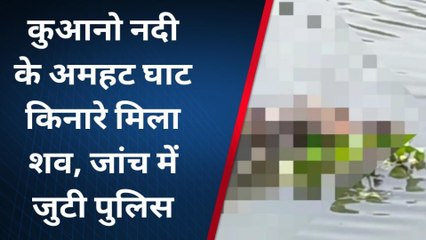 बस्ती: कुआनो नदी में अमहट के पास शव मिलने से हड़कम्प