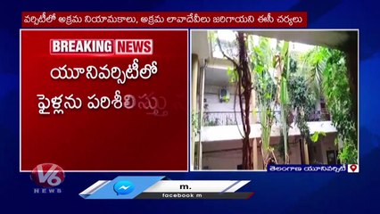 Vigilance And enforcement Officials Raid In Telangana University _ Nizamabad _ V6 News (1)