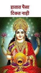 हातात पैसा टिकत नाही #tipsformoney #tipsformoneycontrol #shorts SG5