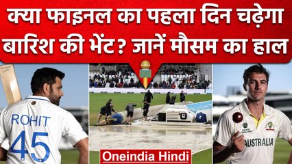WTC Final 2023: WTC Final के पहले दिन क्या होगी बारिश? जानें क्या कहता है मौसम? | वनइंडिया हिंदी