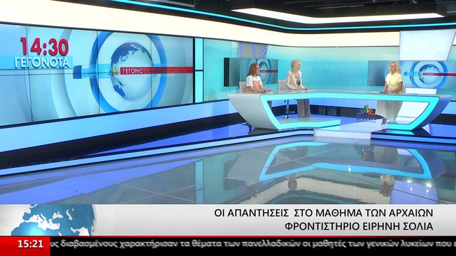 Πανελλήνιες 2023: Οι απαντήσεις στο μάθημα των Αρχαίων Ελληνικών από το ειδικό φροντιστήριο στην Ελληνική Γλώσσα, Ειρήνη Σόλια