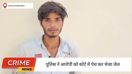 हनुमानगढ़ : हथकड़ शराब सहित एक तस्कर गिरफ्तार कोर्ट ने आरोपी को भेजा जेल