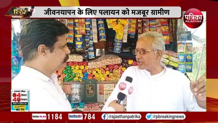 कण-कण में शौर्य-पराक्रम... बूंद-बूंद पानी को तरसते लोग