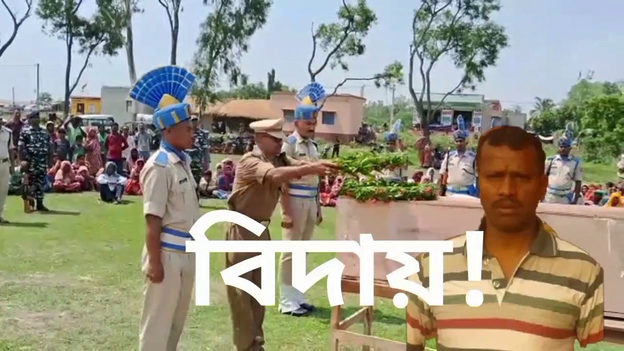 বালেশ্বরের ট্রেন দুর্ঘটনায় মৃত ইন্দাসের সিআরপিএফ জওয়ানকে গান স্যালুটে শেষ বিদায়,গ্রাম জুড়ে শোকের ছায়া।