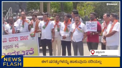 ಚಿತ್ರದುರ್ಗ :ಕಾಂಗ್ರೆಸ್ ಸರ್ಕಾರದ ವಿರುದ್ಧ ಪ್ರತಿಭಟನೆ ನಡೆಸಿದ ಬಿಜೆಪಿ ಮುಖಂಡರು