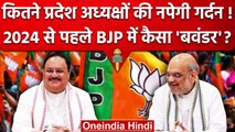 BJP Core Meeting: Amit Shah, JP Nadda, BL Santosh की 10 घंटे लंबी बैठक, क्या चर्चा | वनइंडिया हिंदी