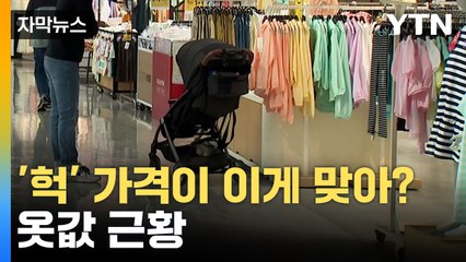 [자막뉴스] 31년 만에 최고 상승 폭..."굉장한 부담" / YTN