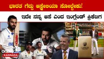 WTC Final 2023: ಭಾರತ-ಆಸ್ಟ್ರೇಲಿಯಾವನ್ನು ಮಣಿಸಿದ್ರೆ ನನಗೆ ಖುಷಿಯಾಗುತ್ತೆ ಎಂದ ಇಂಗ್ಲೆಂಡ್ ಕ್ರಿಕೆಟಿಗ