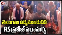 RS Praveen Kumar Meets Pidamarthi Nagaraju Who Injured In Telangana Movement _ Suryapet _ V6 News