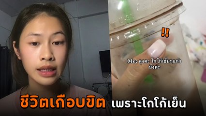 สาวเล่านาทีชีวิต เกือบขิตเพราะโกโก้ ใจเต้นรัว 156 ครั้งต่อนาที จบที่ รพ.