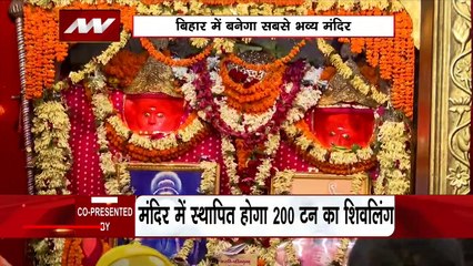 बिहार में बनेगा सबसे भव्य रामायाण मंदिर, 120 एकड़ में होगा फैला