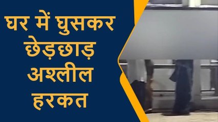 प्रतापगढ़: मनचले युवक ने घर में घुसकर महिला से की छेड़छाड़,विरोध करने पर कर दिया कांड