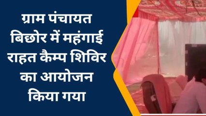 चित्तौड़गढ़: आमजन को महंगाई से ऐसे मिलेगी राहत!, जानिए ये खबर