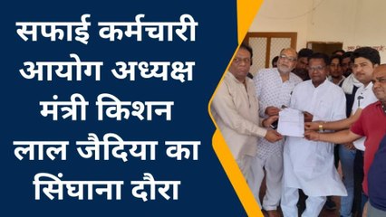 झुंझुनूं: सफाई कर्मचारी आयोग अध्यक्ष का दौरा, रिक्त कर्मचारियों का उठा मुद्दा