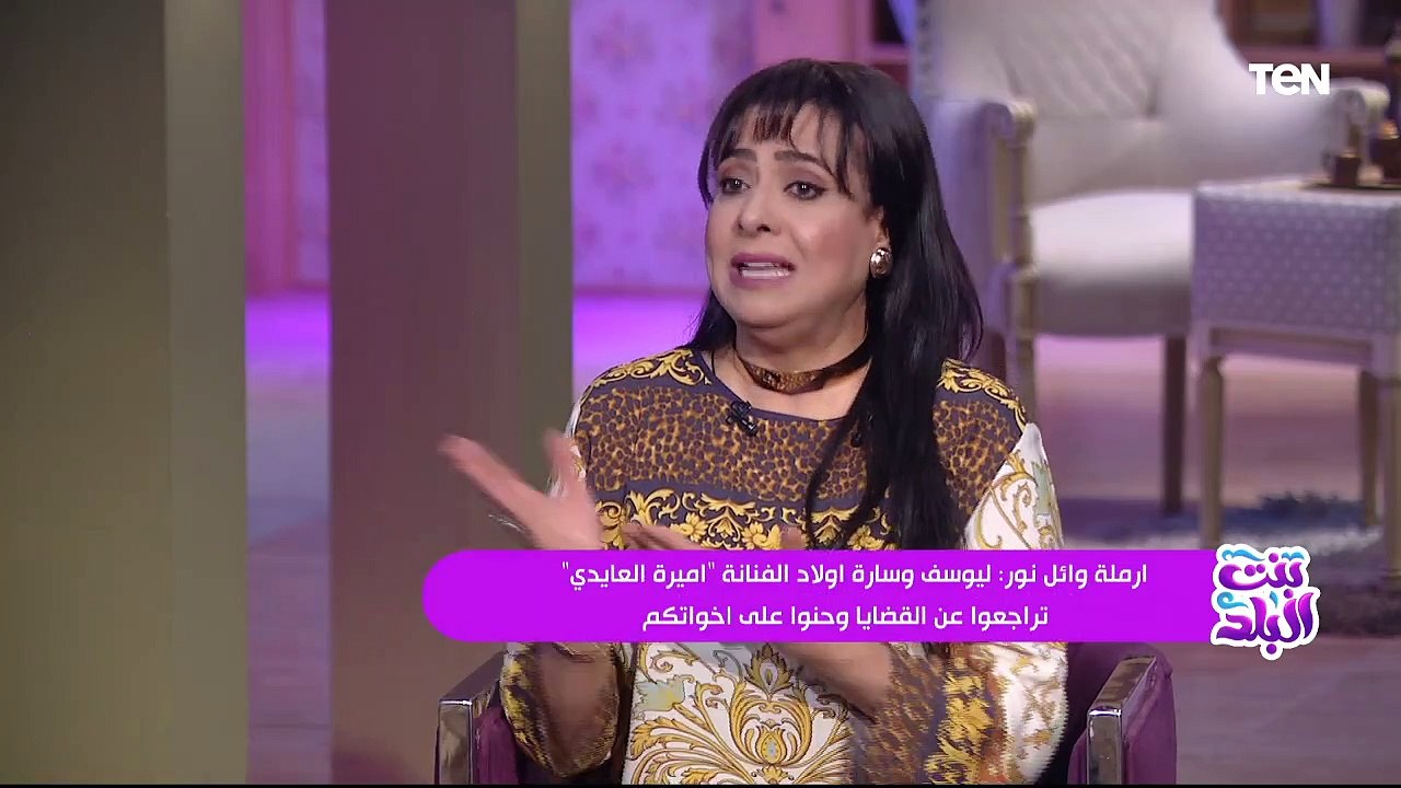 لقاء مع أرملة الفنان وائل نور.. وجهود مؤسسة "نبض الحياة" والعلاج بالأكسجين النشط | بنت البلد