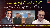 Hafiz Naeem-Ur-Rehman says PPP is repeating history by forgery