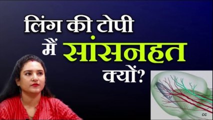 लिंग की ये हालत अभी सुधारो वरना सेक्स कभी नहीं || Ritu Ki Diary