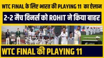 WTC Final के लिए Rohit Sharma ने किया Team India की Playing xi का ऐलान, 2-2 धांसू खिलाड़ियों को किया बाहर | Kohli | Jadeja | Ashwin