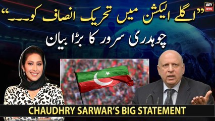 "Aglay Election Mein PTI Ko...", Chaudhry Sarwar Ka Bara Bayan