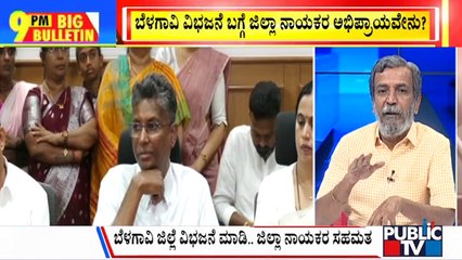 Big Bulletin | ಬೆಳಗಾವಿ ವಿಭಜನೆ ಬಗ್ಗೆ ಪ್ರಸ್ತಾಪ ಯಾಕೆ ..? |  HR Ranganath | | June 6, 2023