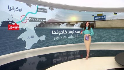 التاسعة هذا المساء | تفجير سد نوفا كاخوفكا.. بعد 4 أيام ستغمر المياه خيرسون