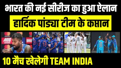 भारत की नई सीरीज का ऐलान, Hardik Pandya टीम के कप्तान, 10 मैच खेलेगी Team India