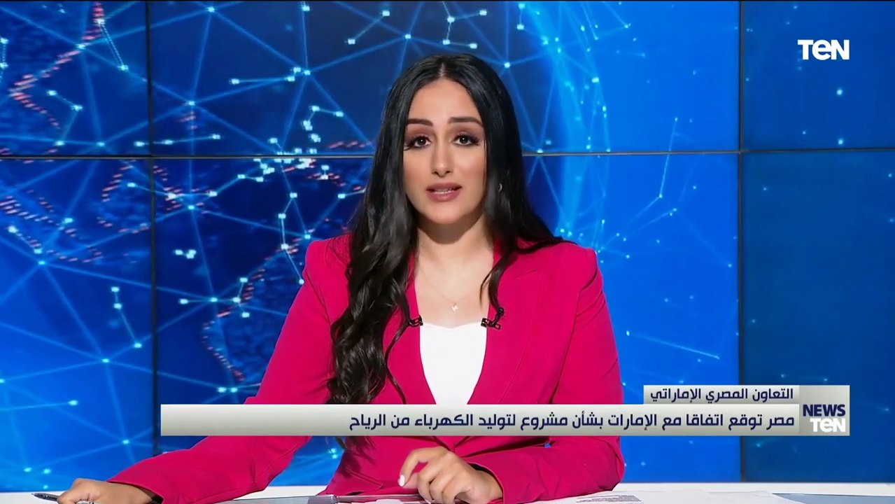 مصر توقع اتفاقا مع الإمارات بشأن مشروع لتوليد الكهرباء من الرياح