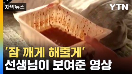 [자막뉴스] "충격받은 애들도 있고...처음이 아니니까" 선생님, 결국 직위해제 / YTN