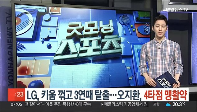 LG, 키움 꺾고 3연패 탈출…오지환, 4타점 맹활약