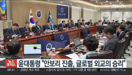윤대통령 "안보리 비상임이사국 진출, 글로벌 외교 승리"