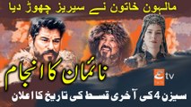 Kuruluş Osman Episode 129 Trailer 2 in Urdu | Naiman ka ikhtitam | Malhun Hatun Left Osman Series