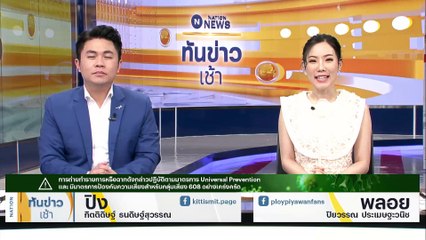 แฉข้อมูล "เจ๊ จ." เจ้าของสติ๊กเกอร์ "พระอาทิตย์” | เนชั่นทันข่าวเช้า | 7 มิ.ย. 66 | PART 1