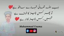 Allah Har Waqat Tumra Sat Ha | Muhammad Usama |Osama Khan