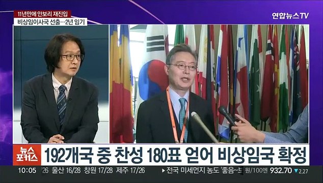 [뉴스포커스] 한국, 11년 만에 안보리 재진입…북, 핵실험 준비 동향 여전