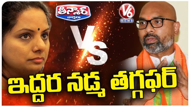 War Of Between MP Arvind And MLC kavitha Kavitha VS Arvind _ V6 Teenmaar