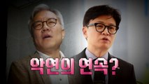 [뉴스라이브] 청문자료 '국회→MBC 기자→유튜버' 전달 의심 / YTN