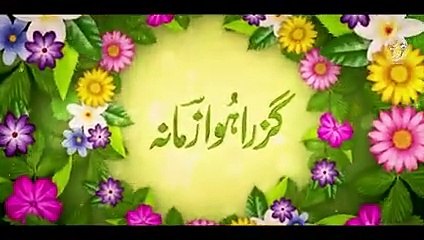 Urud GhazalNazamparinday ki faryadaata hai yaad mujhko guzra h