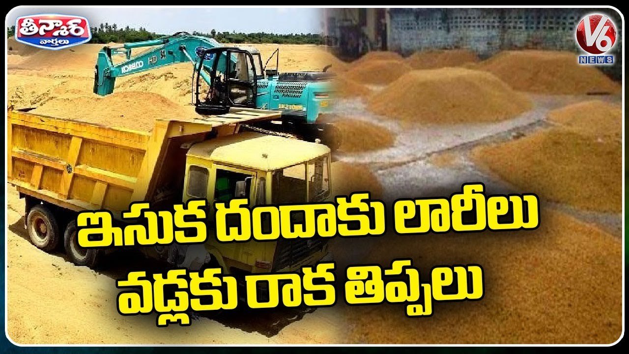 Farmers Facing Issues With Shortage Of Lorries In Paddy Procurement _ V6 Teenmaar