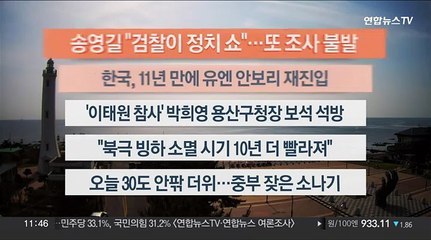[이시각헤드라인] 6월 7일 뉴스센터12