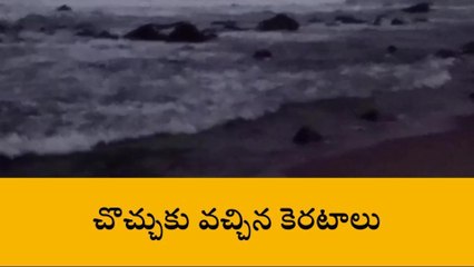 విశాఖ: అలర్టె... తీరంలో పెరిగిన అలల ఉధృతి
