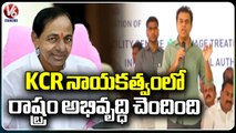 Minister KTR Participate In Telangana Industrial Celebrations At Yadadri Bhuvanagiri _ V6 News